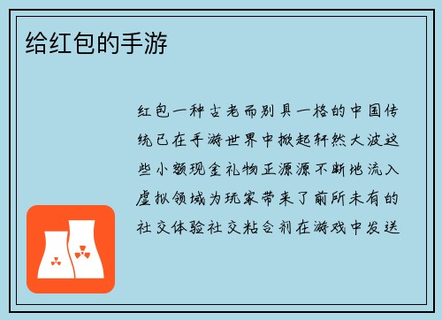 给红包的手游
