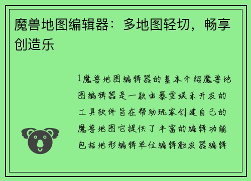 魔兽地图编辑器：多地图轻切，畅享创造乐
