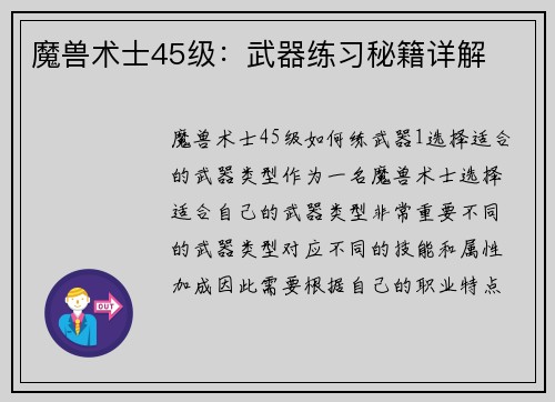 魔兽术士45级：武器练习秘籍详解